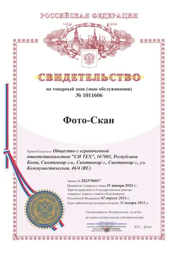 Свидетельство на товарный знак «Фото-Скан»