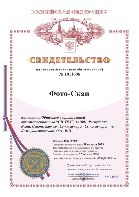 Свидетельство на товарный знак «Фото-Скан»