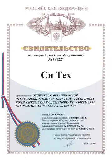 Свидетельство на товарный знак «Си Тех»